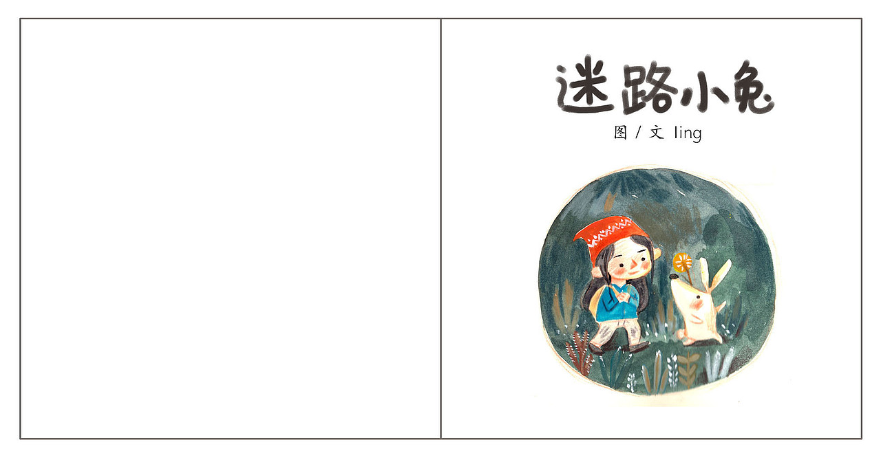 迷路小兔（图ZNzUzOTYxMTI=） - 儿童插画 - 站酷设计师谢玲玲原创素材 - 站酷ZCOOL
