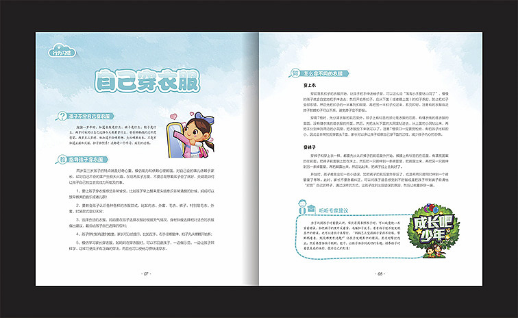 一本儿童习惯养成书籍（图ZNDMxNDA3NDg=） - 书籍/画册 - 站酷设计师Linnlinn原创素材 - 站酷ZCOOL