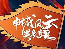 武侠风皇冠俱乐部年会