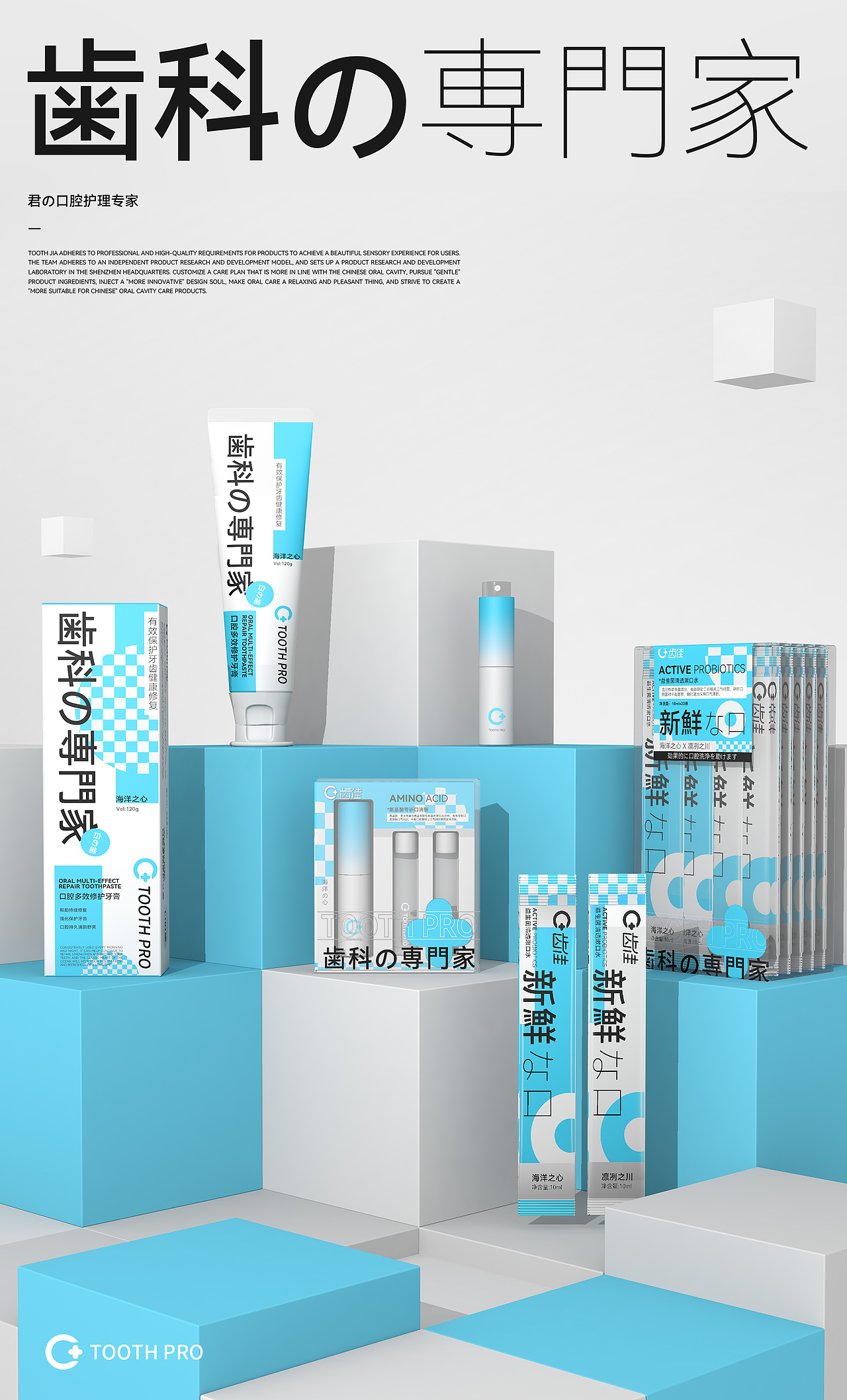 品牌设计「齿佳 Tooth Pro」X 灵感碰撞中心ICC（图ZMjk1OTM0ODM2） - 包装 - 站酷设计师过期菠萝x原创素材 - 站酷ZCOOL