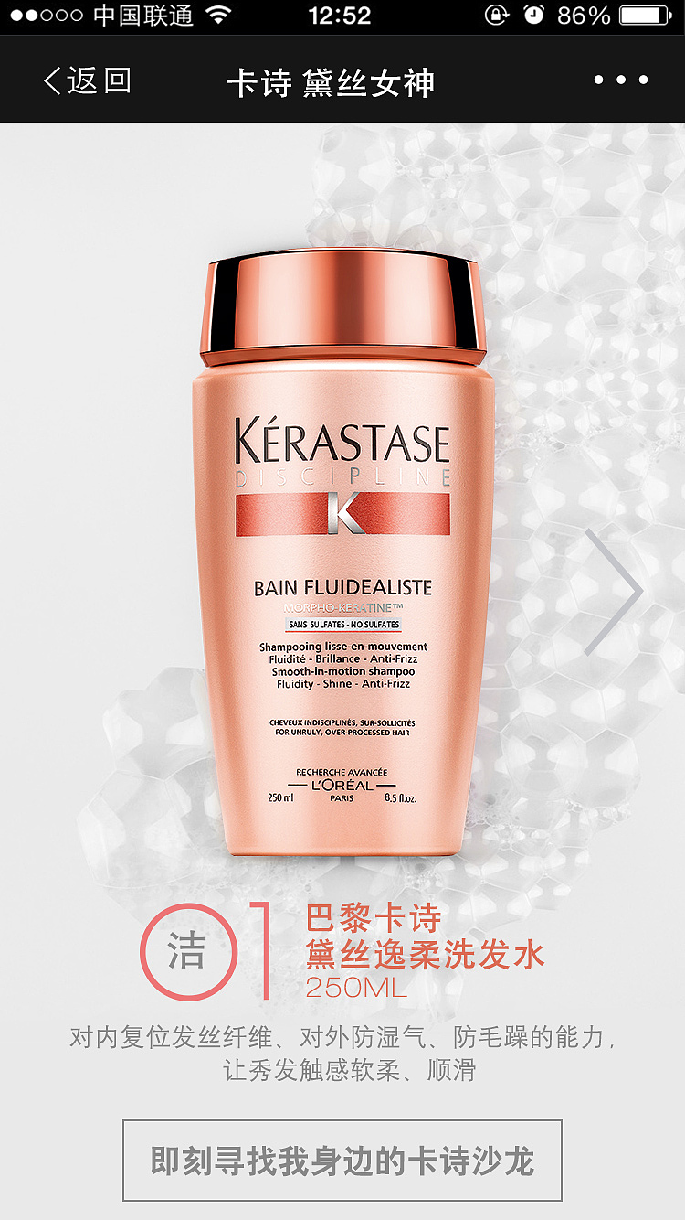 巴黎卡诗寻找黛丝女神部分H5页面