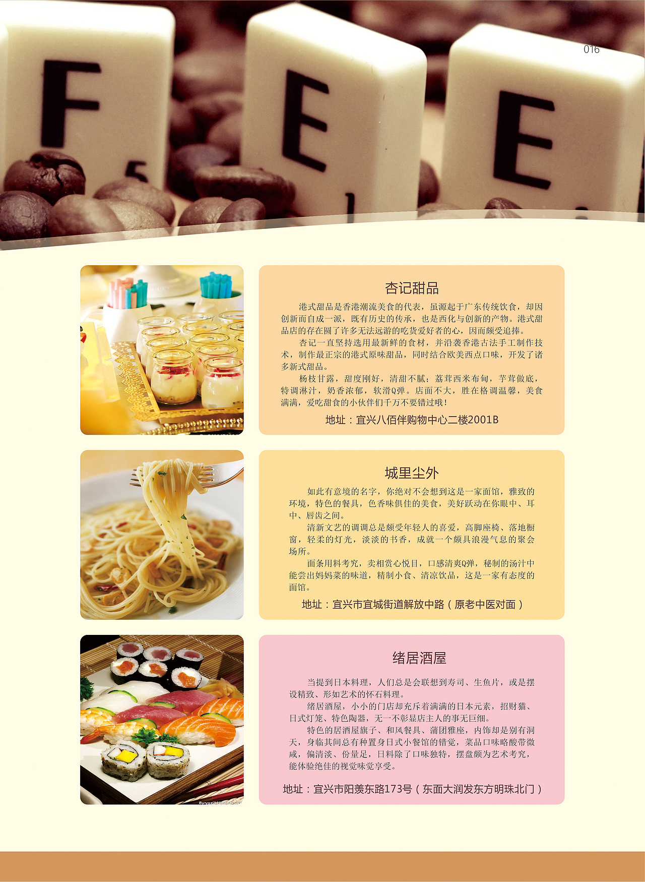 016 美食风向标 02