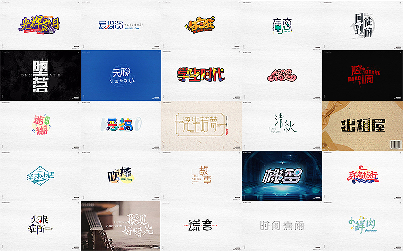 2017字体集（图ZMTAwNzkyOTg0） - 字体/字形 - 站酷设计师millkey柒捌一原创素材 - 站酷ZCOOL