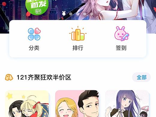 漫画app主页