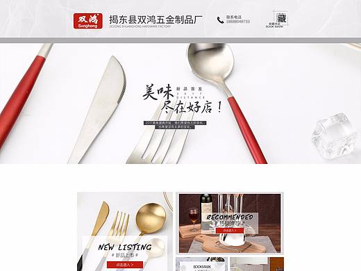 餐具首页