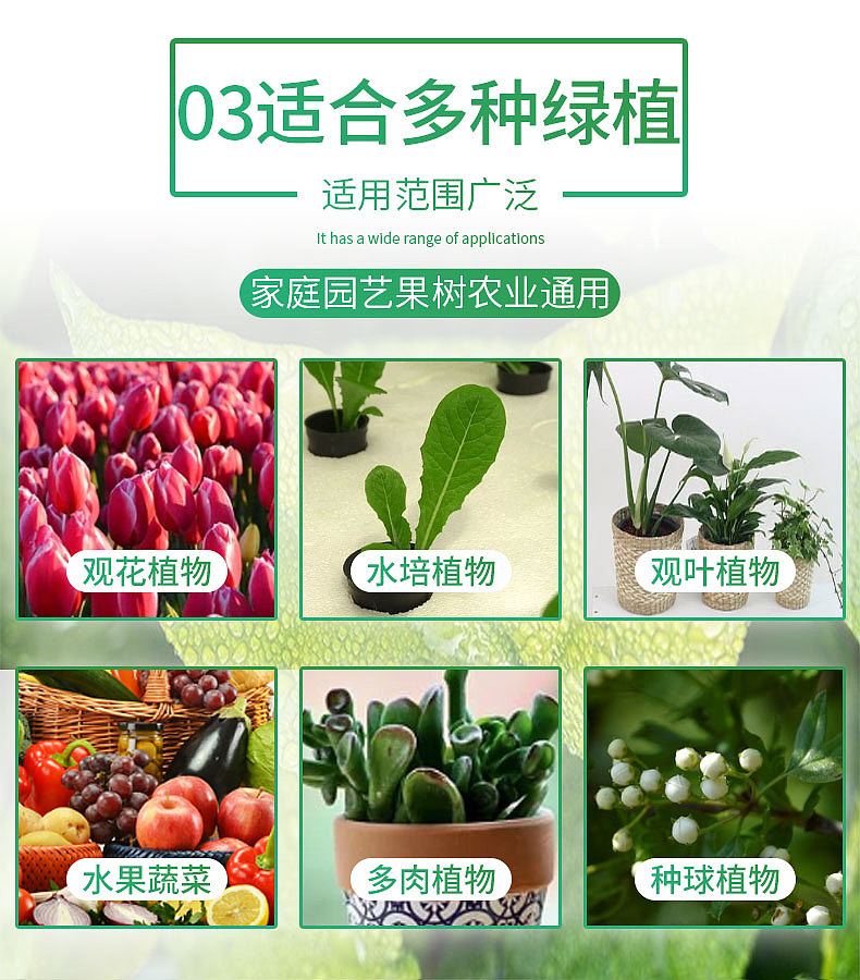 植物营养液详情页设计