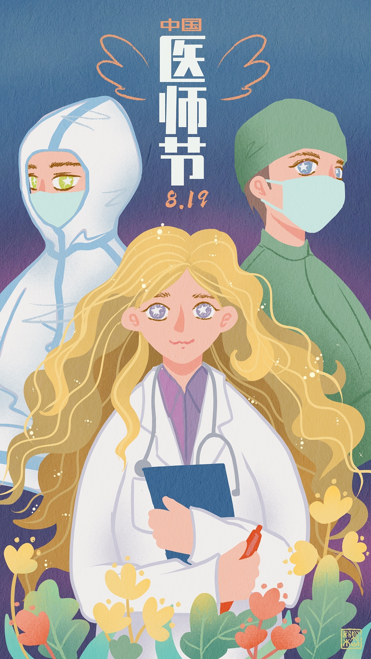 中国医师节（图ZMjY3MzMxNzQw） - 创作习作 - 站酷设计师梨岛乙乙原创素材 - 站酷ZCOOL