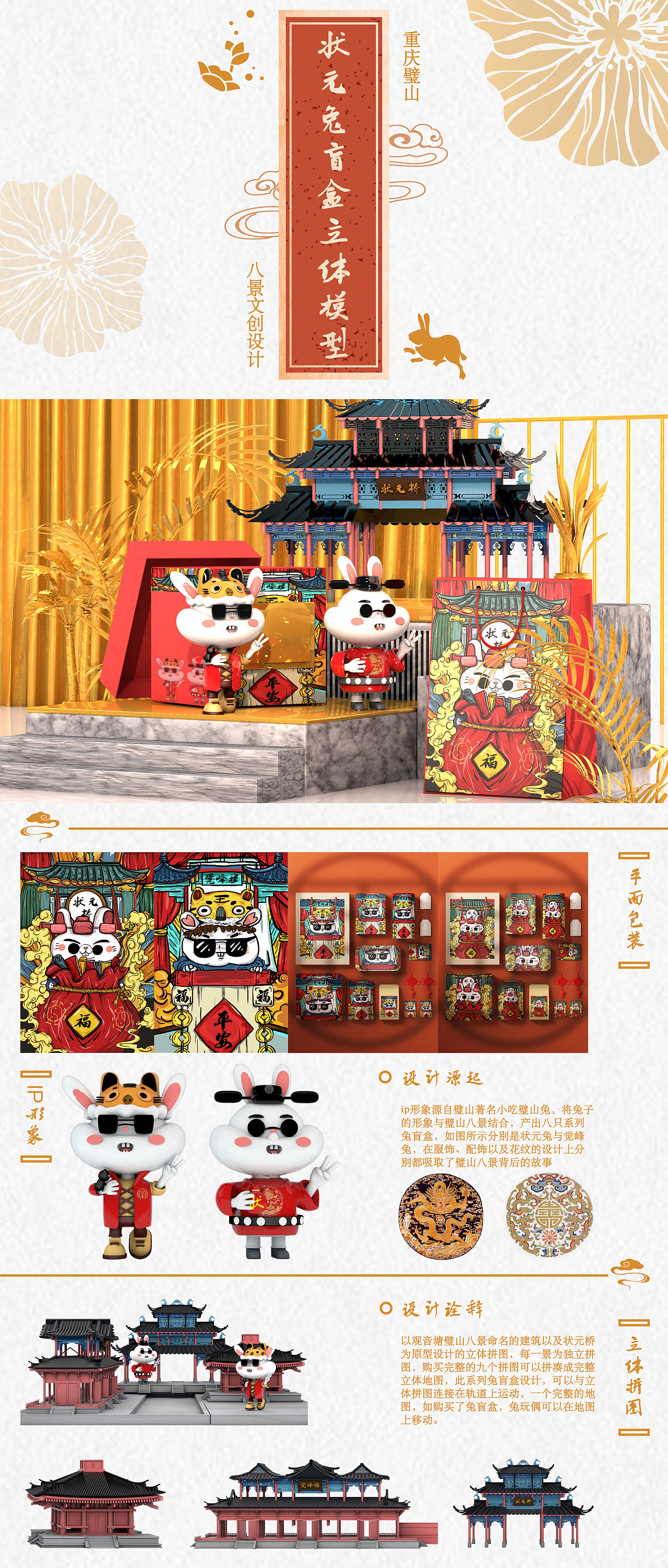 重庆璧山ip形象文创设计（图ZMjc2OTcxNDg4） - 玩具 - 站酷设计师Z06899618原创素材 - 站酷ZCOOL