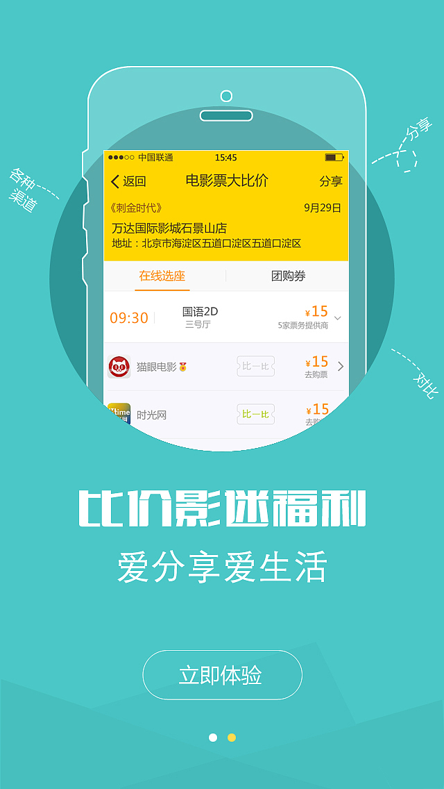 电影票比价启动页引导页（图ZMjYzOTU5Mjg=） - APP界面 - 站酷设计师闪烁的尘埃原创素材 - 站酷ZCOOL