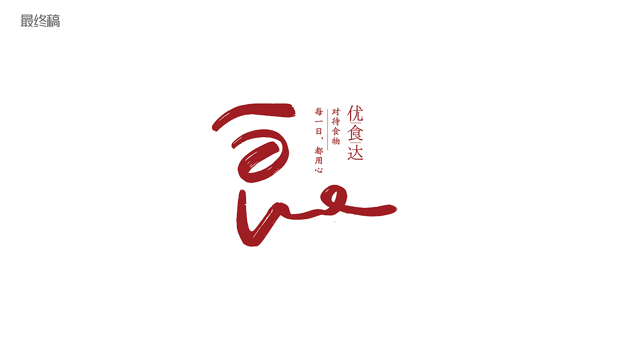 打造一家匠心的包子铺早餐品牌——子非乌鸦(图ZMTI0MzgzMzY4) - 品牌 - 站酷设计师子非乌鸦原创素材 - 站酷ZCOOL