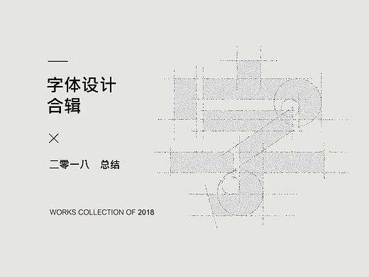 2018字体总结