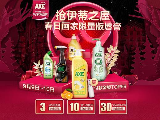 斧頭牌99大促頁面（個人主頁-ZMzc1OTgzNDQ=） - 電商 - 站酷設(shè)計(jì)師LkeXiao原創(chuàng)素材 - 站酷ZCOOL