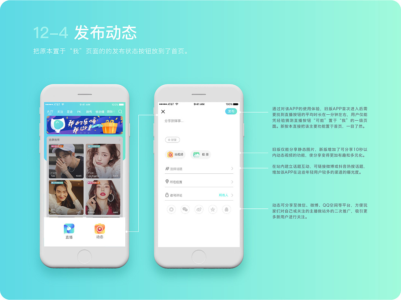 乐嗨直播APP_重设计