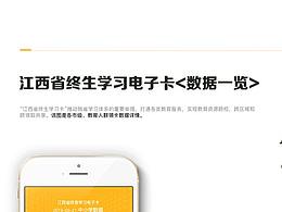 江西省終身學(xué)習(xí)電子卡（領(lǐng)卡數(shù)據(jù)）
