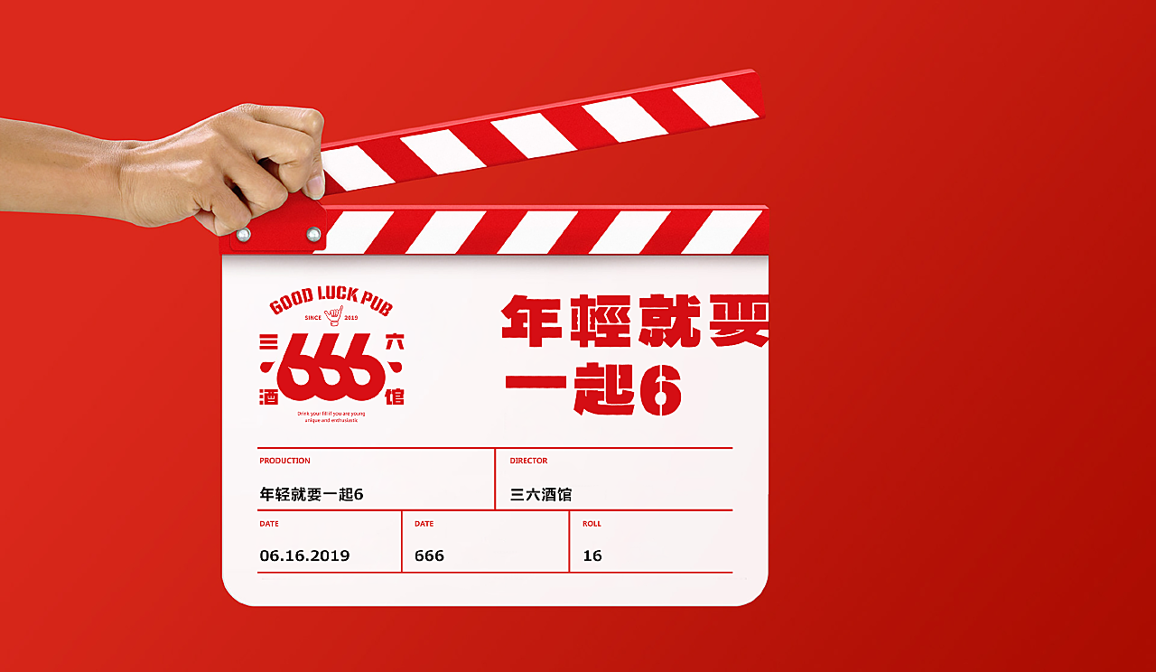 此山设计| 三六酒馆品牌设计