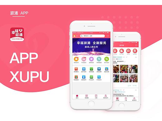 幸福溆浦（个人主页-ZNDkxMDI4MDg=） - APP界面 - 站酷设计师一斤半咯原创素材 - 站酷ZCOOL