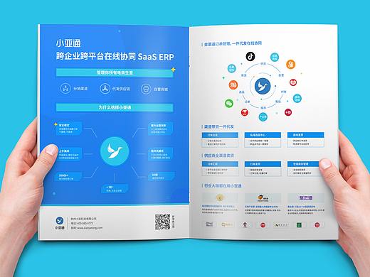 SaaS ERP | 宣传折页设计