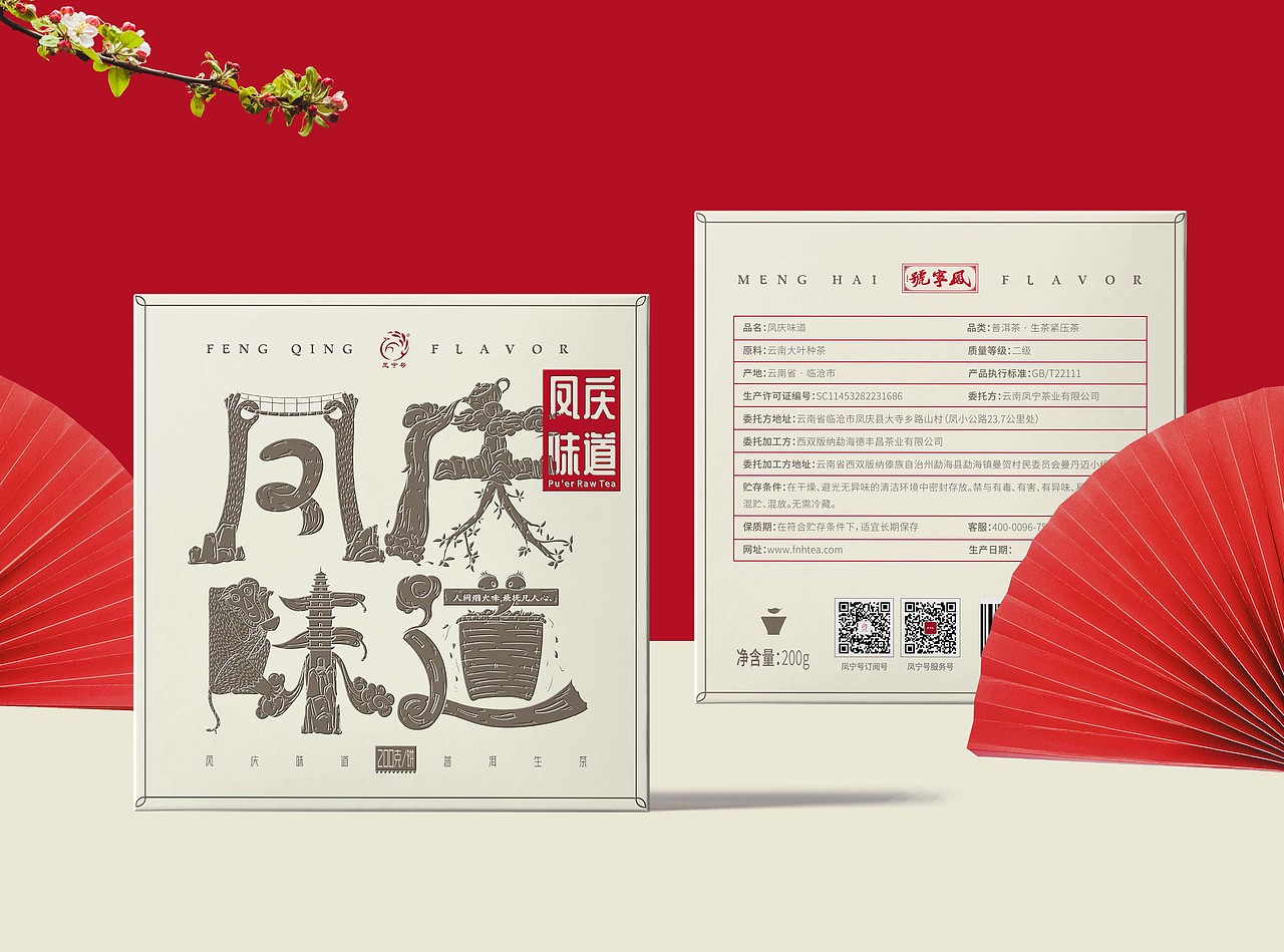 勐海味道普洱茶包装设计（图ZMjM1ODEzMzg4） - 品牌 - 站酷设计师朝鹿文化品牌设计原创素材 - 站酷ZCOOL