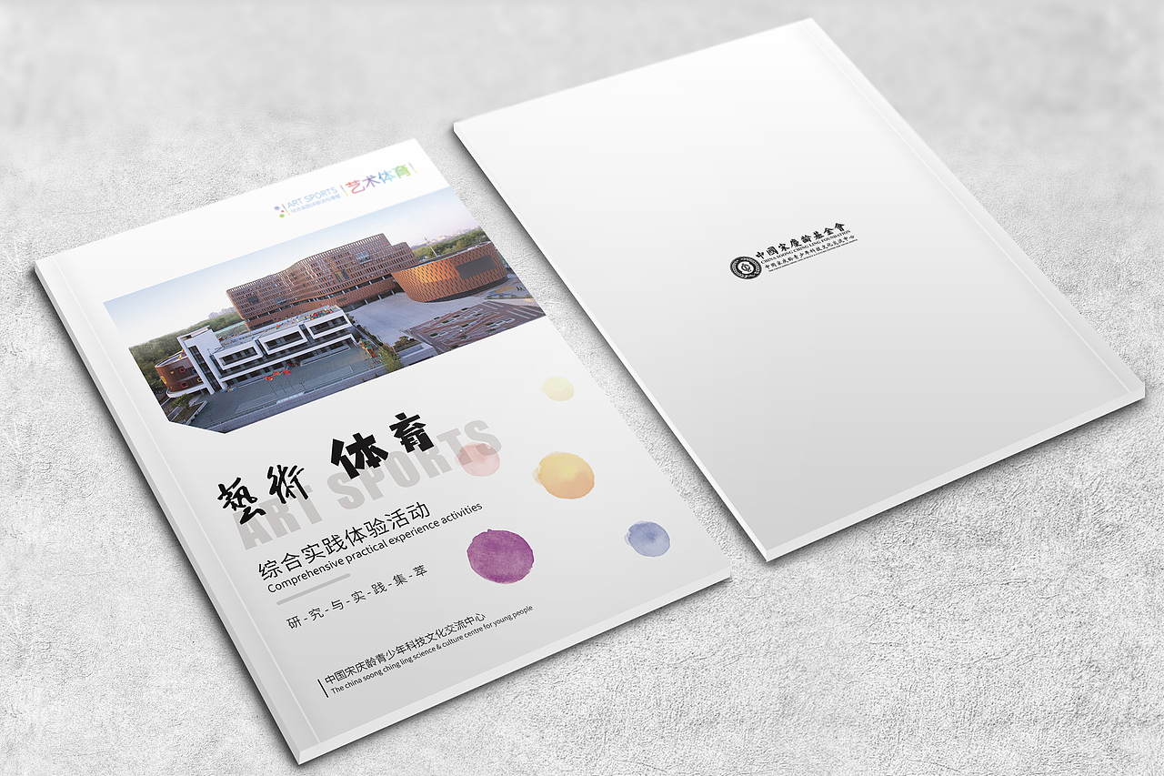 少儿课程画册-宋庆龄青少年交流中心（图ZMjgyOTA1ODIw） - 书籍/画册 - 站酷设计师呆橘两三只原创素材 - 站酷ZCOOL