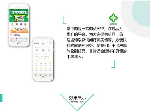 关于药的APP（个人主页-ZMzM1MjgyNjQ=） - APP界面 - 站酷设计师楼小严原创素材 - 站酷ZCOOL