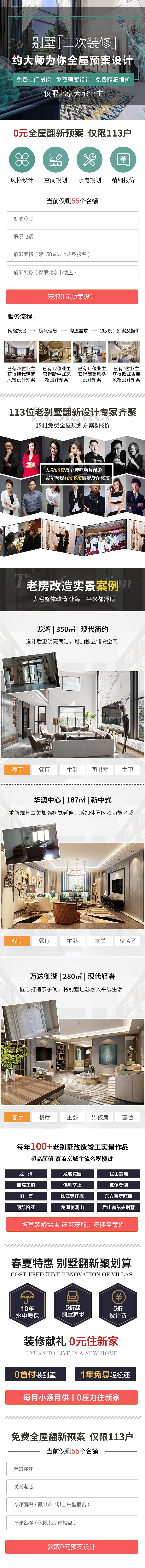 5月别墅装修落地页设计