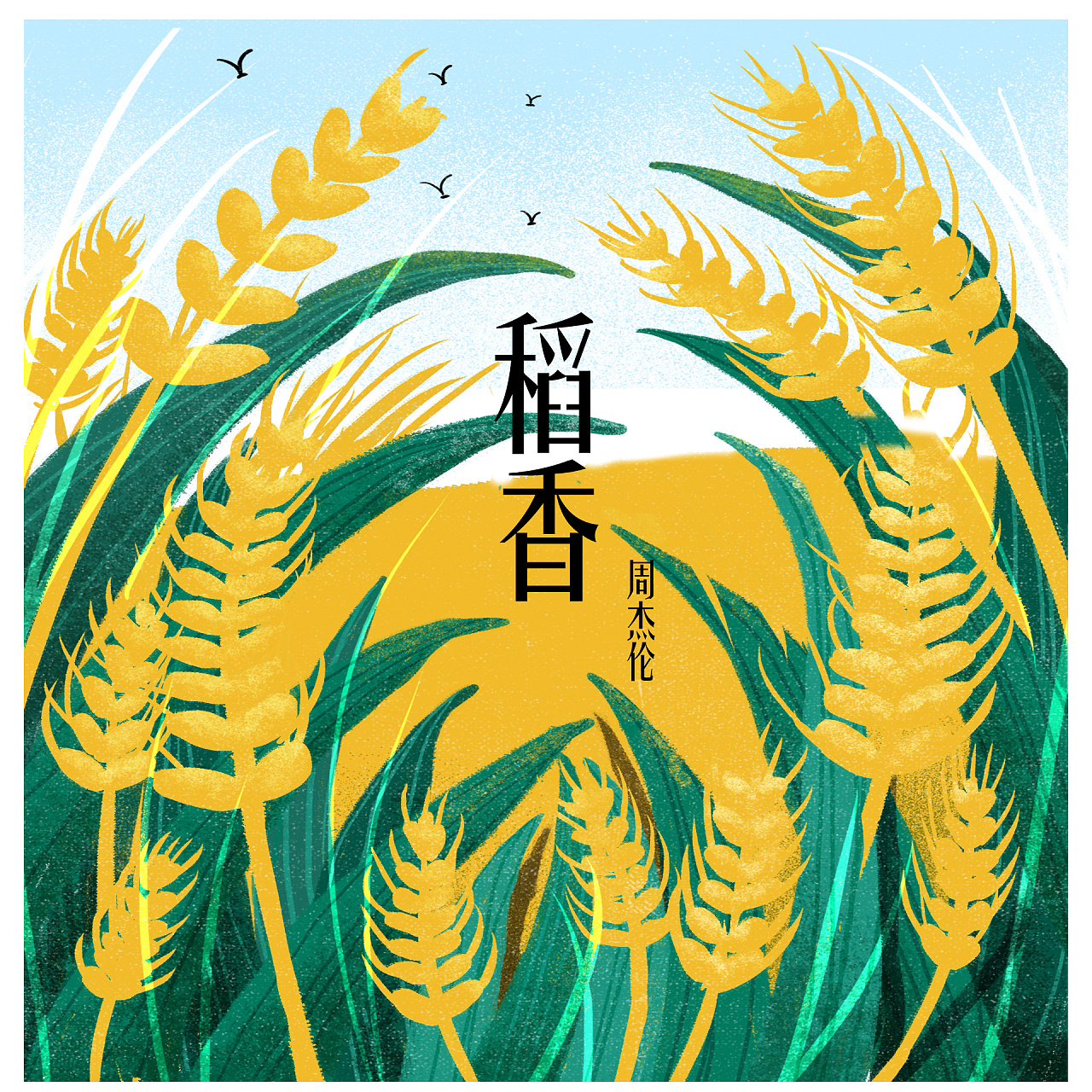 y园糖插画打卡21天#day11