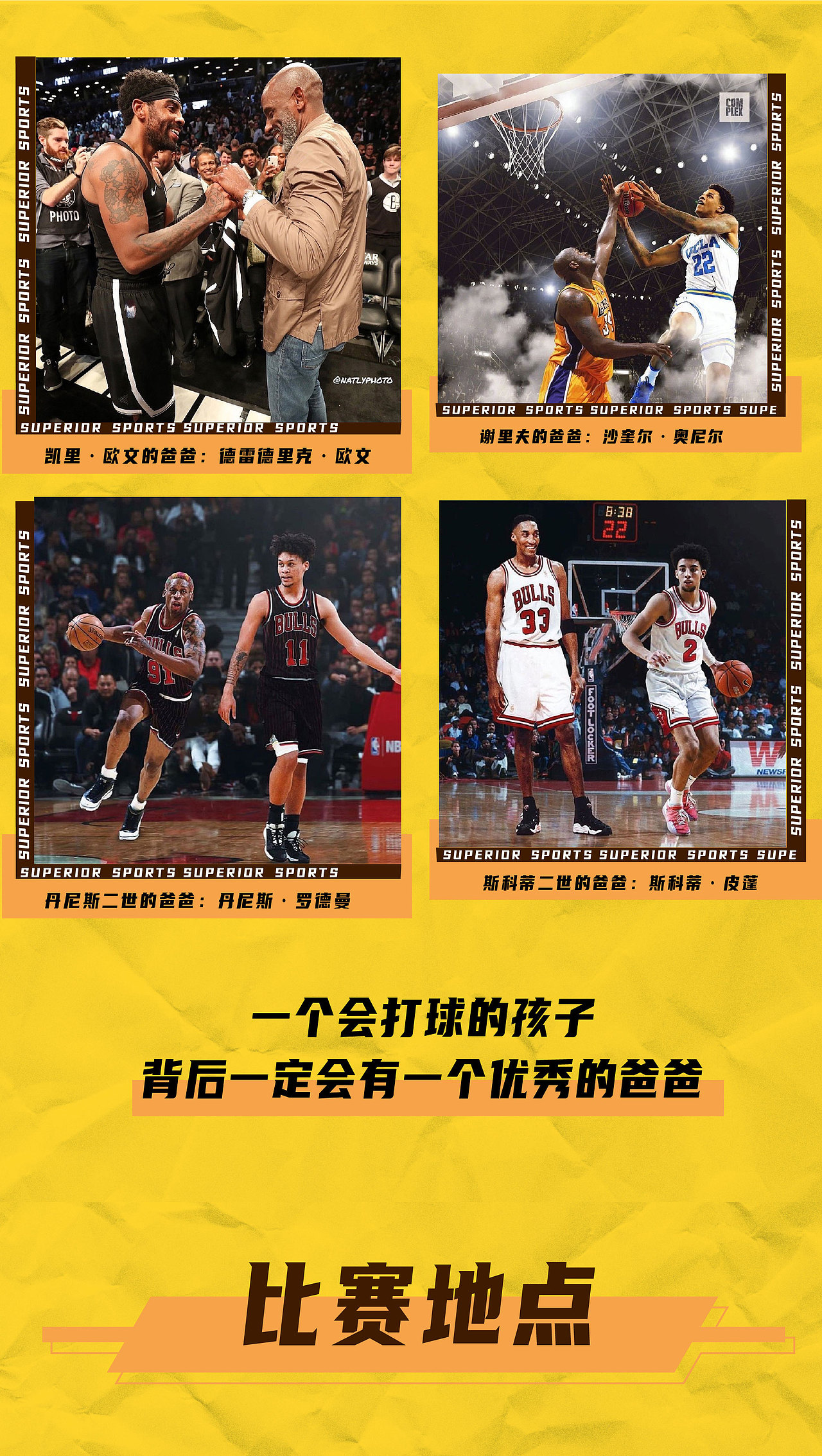 出众体育SUPERIOR SPORTS——父亲节篮球比赛（图ZMjY3MTQ5MjA4） - 海报 - 站酷设计师Mianht原创素材 - 站酷ZCOOL