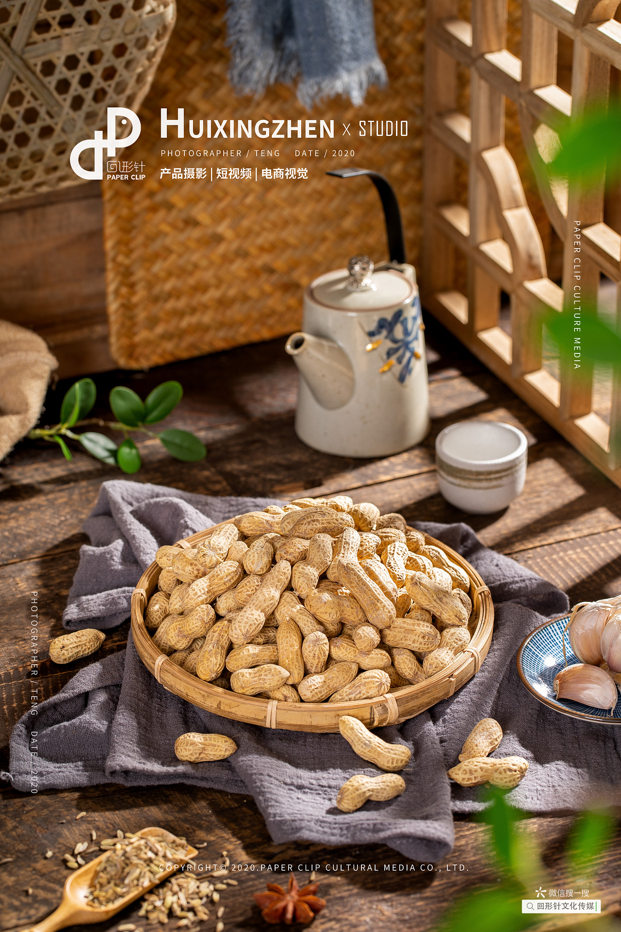 成都美食摄影 花生 零食 x 回形针工作室