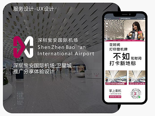 机场卫星城-线上线下推广设计概念