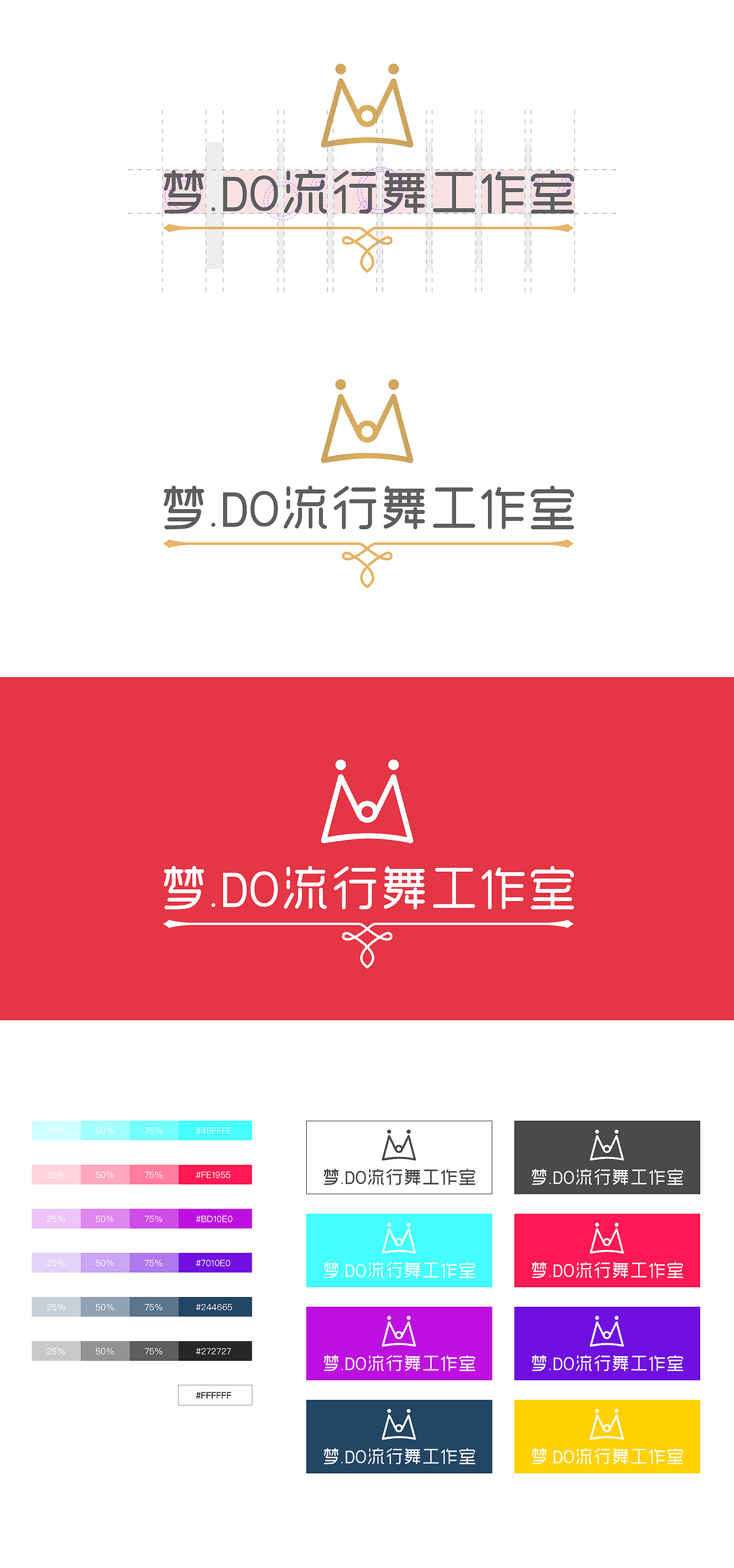 梦.DO流行舞工作室LOGO设计