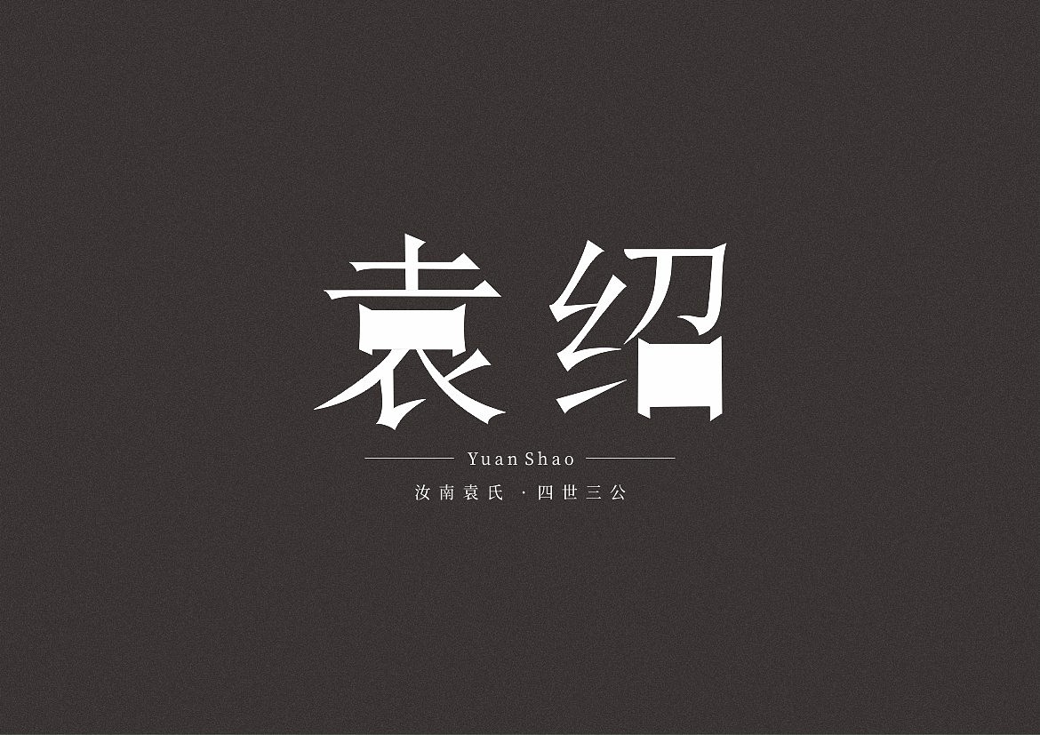 2019.08字体集