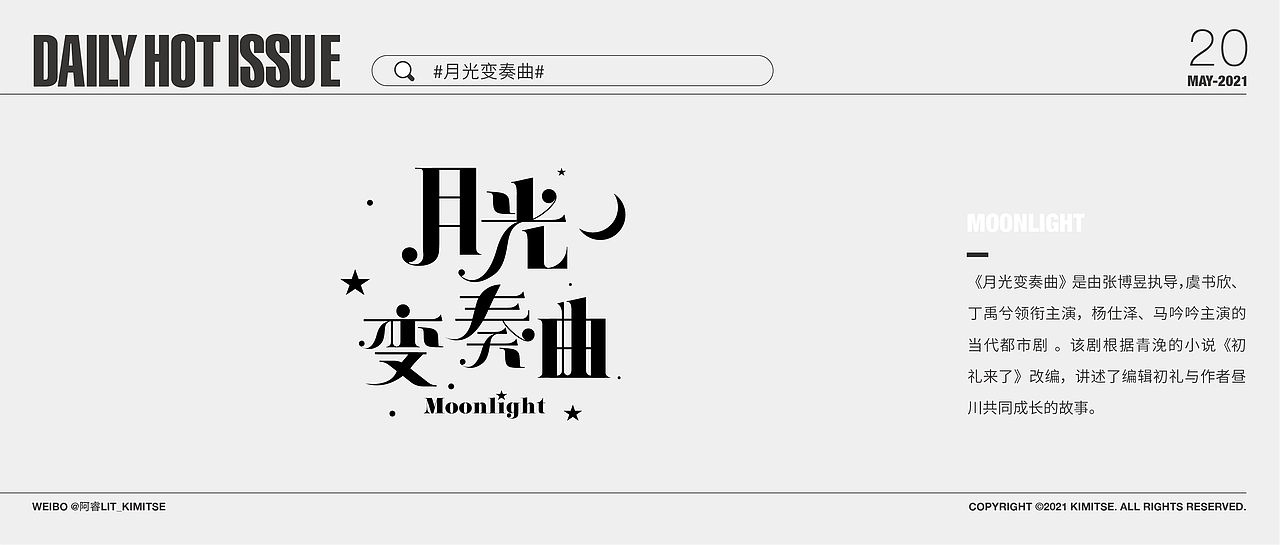 DailyHotIssue2021字体设计-5月
