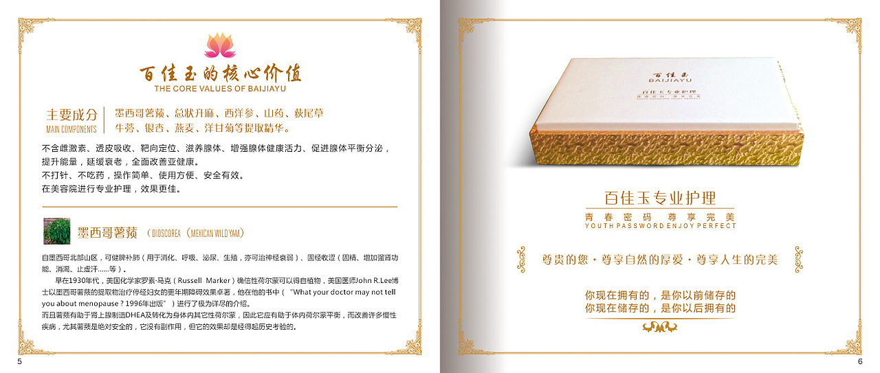 美容手册——百佳玉美容抗衰会馆（图ZMTg5NjIwMjg=） - 宣传物料 - 站酷设计师王猛Will原创素材 - 站酷ZCOOL