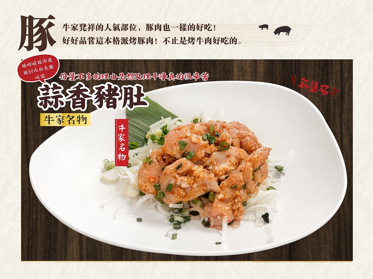 牛家酒场-豚肉系列（图ZMTA4MDMzMTY0） - 书籍/画册 - 站酷设计师彭灿198811010原创素材 - 站酷ZCOOL