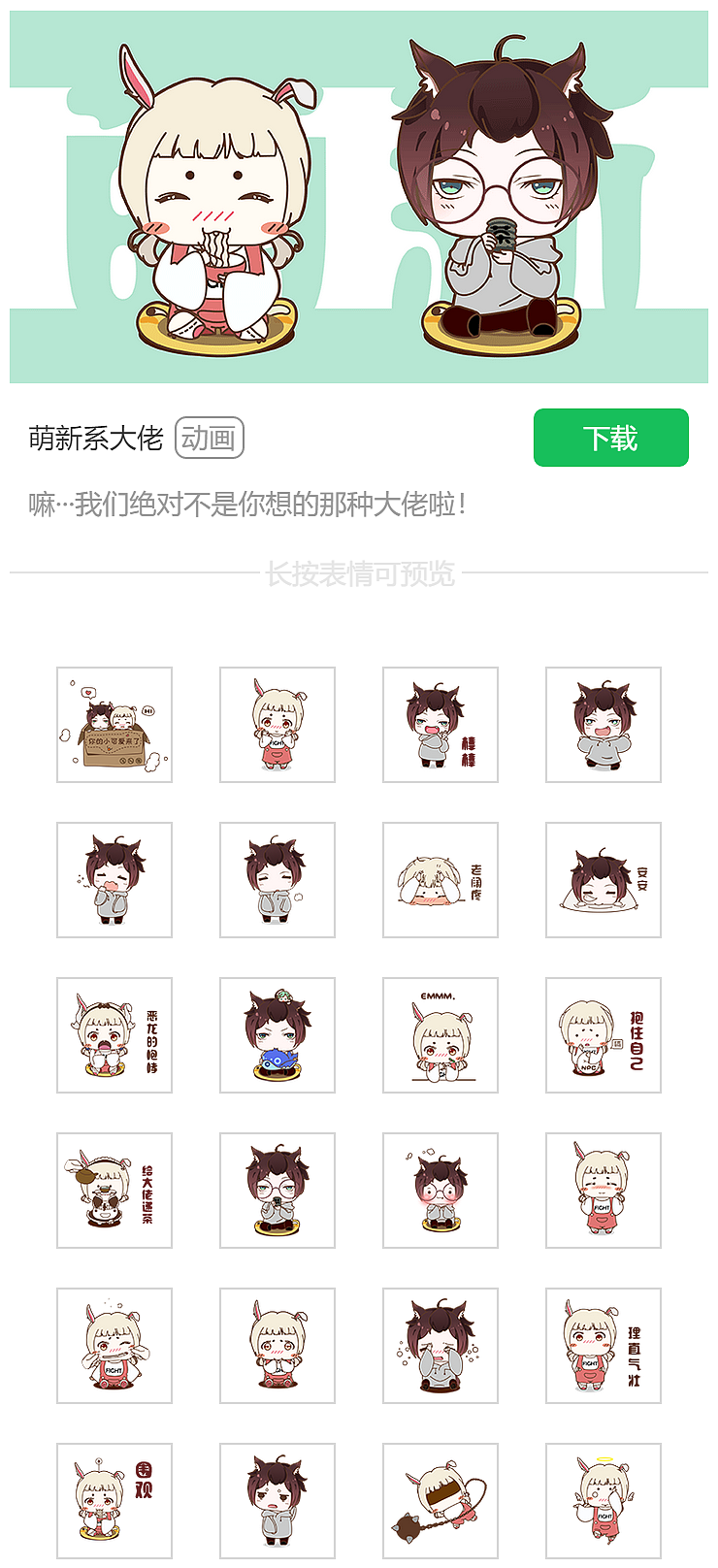 萌新系大佬 微信表情包（图ZMTMxMzY2MTMy） - 其他平面 - 站酷设计师子域女原创素材 - 站酷ZCOOL