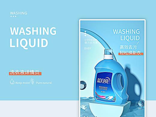 洗衣液詳情頁制作（c4d）（個人主頁-ZNDEyODI3MjQ=） - 電商 - 站酷設(shè)計師yljl原創(chuàng)素材 - 站酷ZCOOL
