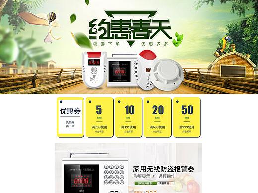 约会春天监控首页