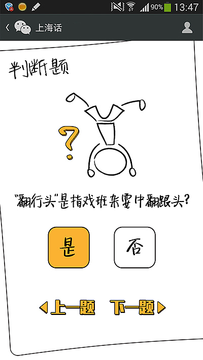 保护方言上海话H5手绘风格问卷调查专题（腾讯大申网&上海市教委联合）（图ZMzgyNTI5OTI=） - 移动端网页 - 站酷设计师Captain_Q原创素材 - 站酷ZCOOL