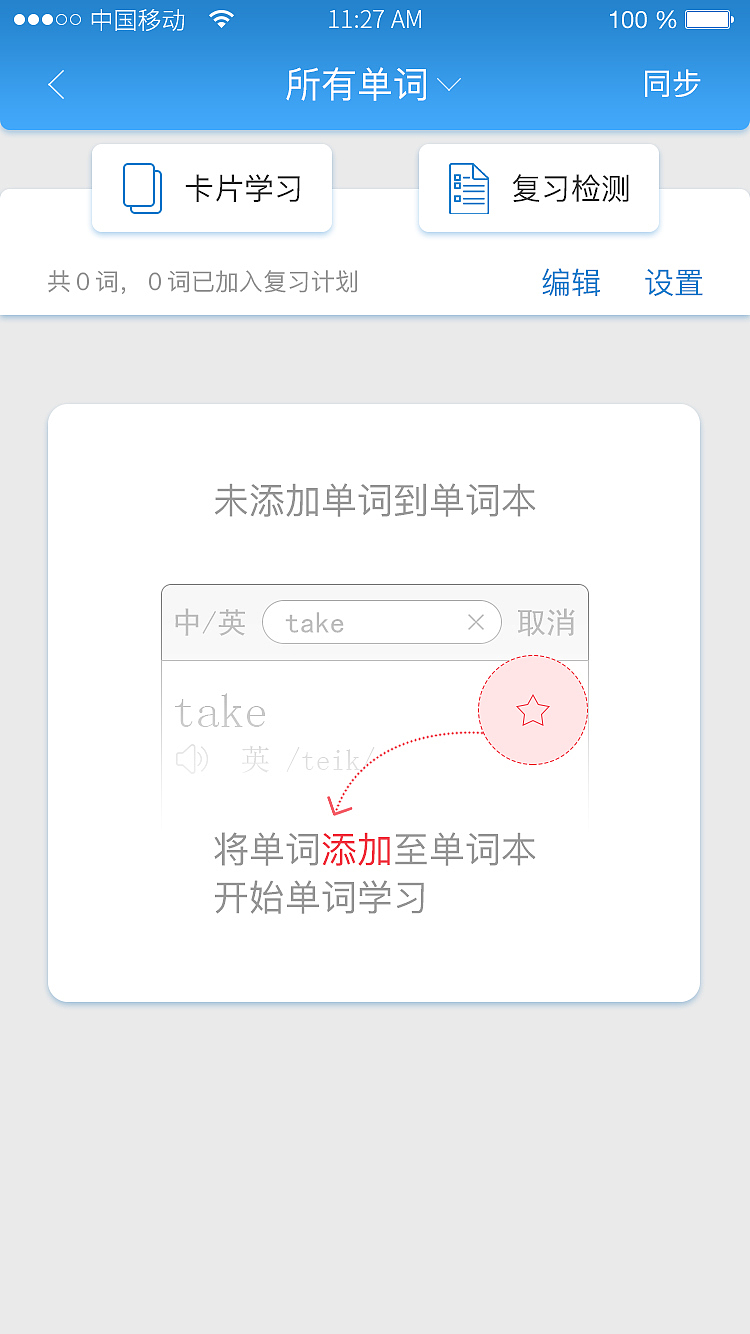 词典APP部分界面展示(参考有道词典)