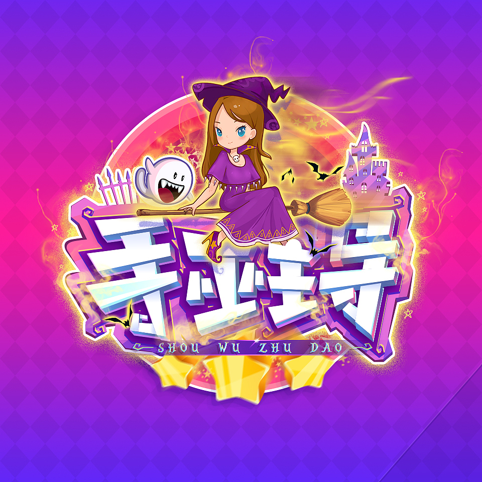 15年游戏logo合集（图ZMzc4MTczNDQ=） - 游戏UI - 站酷设计师苏打煎蛋原创素材 - 站酷ZCOOL