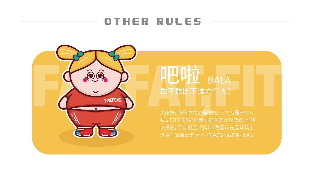 小胖子系列