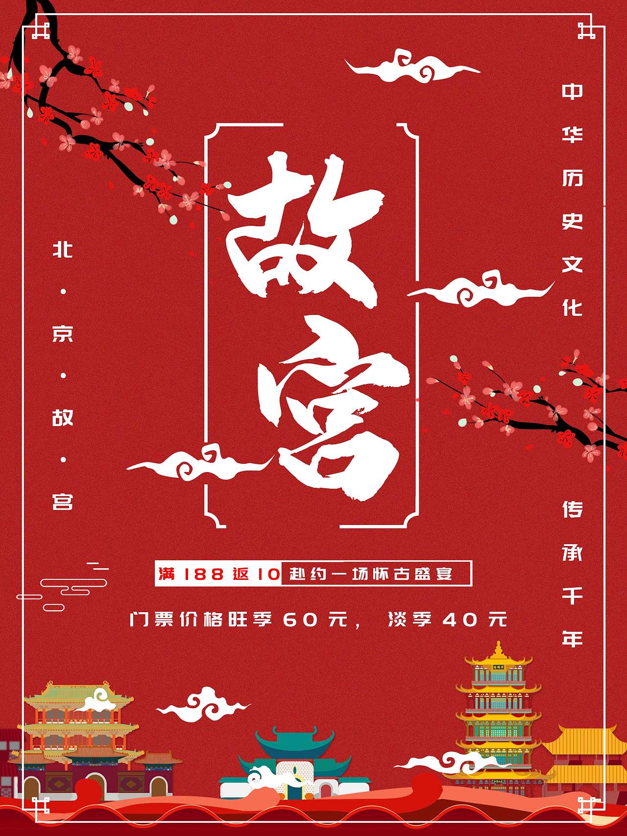 故宫（图ZMjM3Mjc0NDQw） - 海报 - 站酷设计师酷芋泥原创素材 - 站酷ZCOOL