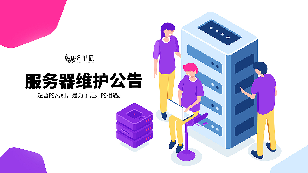 8个瓜 - 有态度的闲聊社区（图ZMjQyMTk5NjA4） - 品牌 - 站酷设计师Nero978原创素材 - 站酷ZCOOL