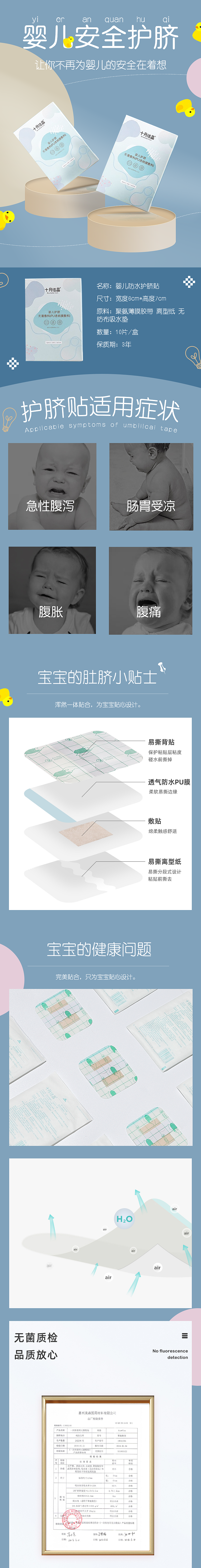 婴儿安全护脐（图ZMjQ0NzI3ODc2） - 电商 - 站酷设计师迩忧原创素材 - 站酷ZCOOL