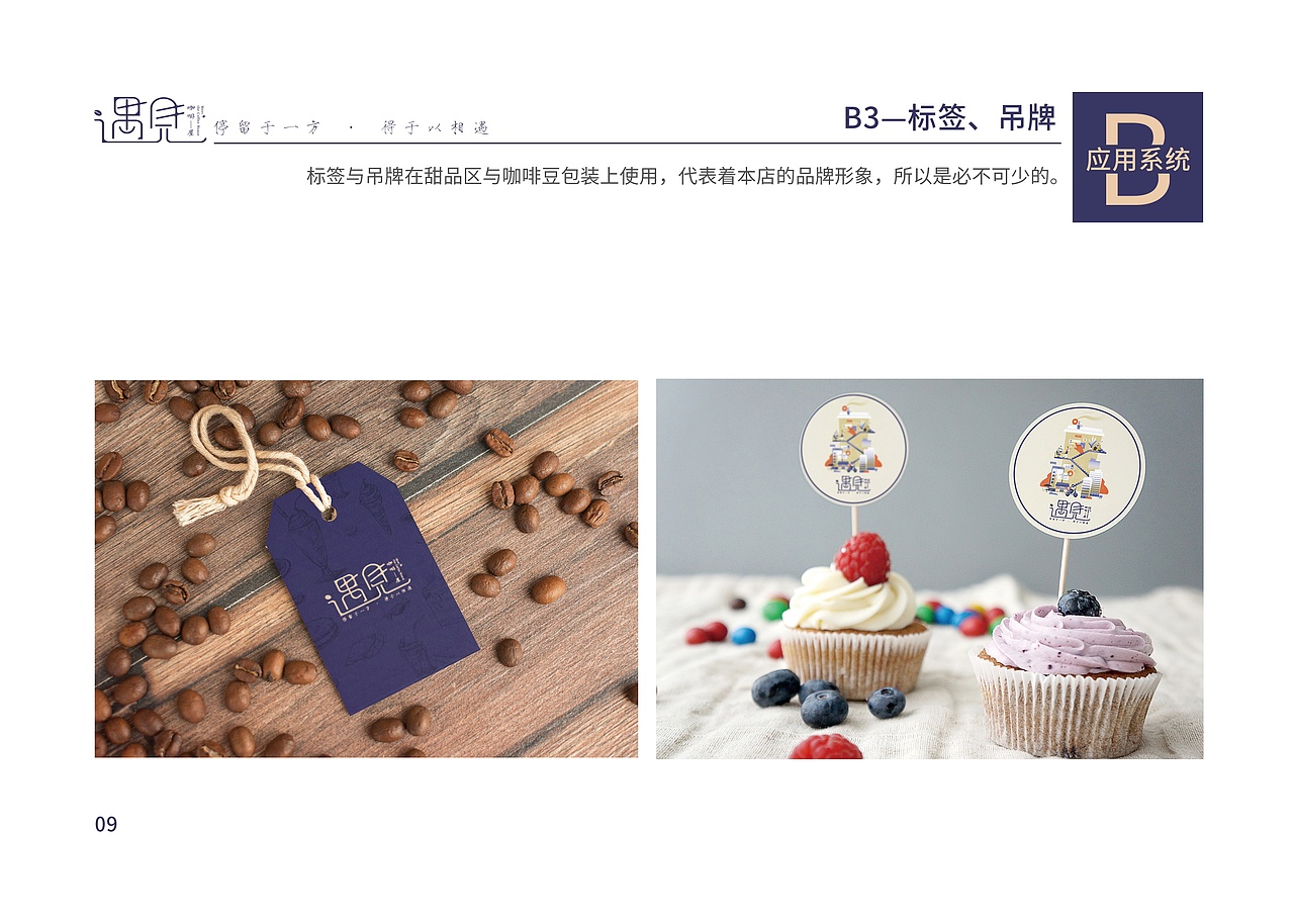 毕业设计·遇见咖啡屋品牌视觉VI设计（图ZMjUwODUyMDA0） - 品牌 - 站酷设计师软檬三岁原创素材 - 站酷ZCOOL