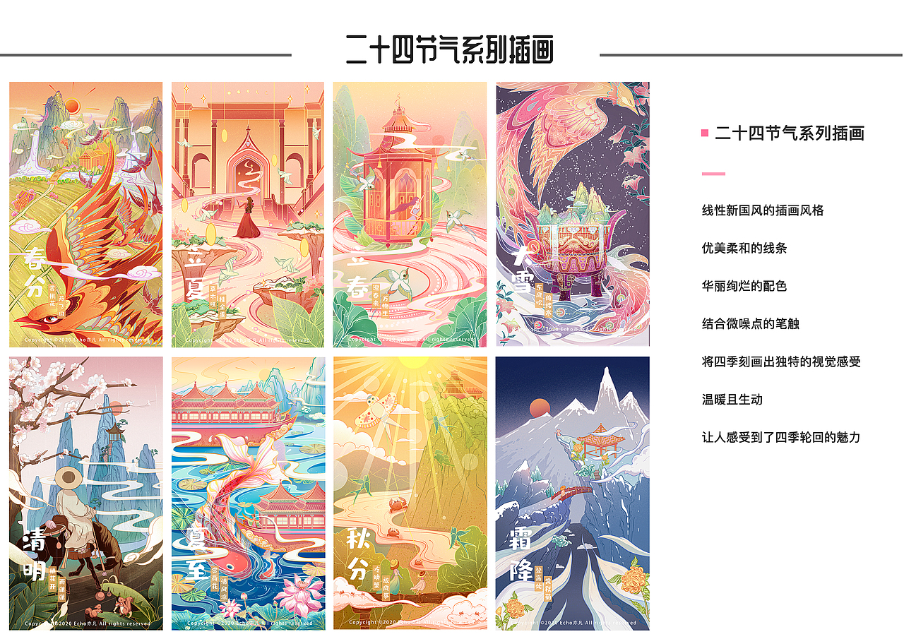 2020—插画作品总结(图ZMjcwOTgxNzY0) - 商业插画 - 站酷设计师白白Echo原创素材 - 站酷ZCOOL
