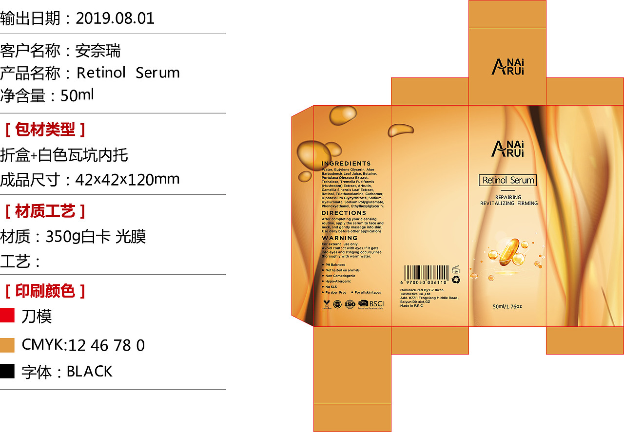 产品彩盒平面展开图