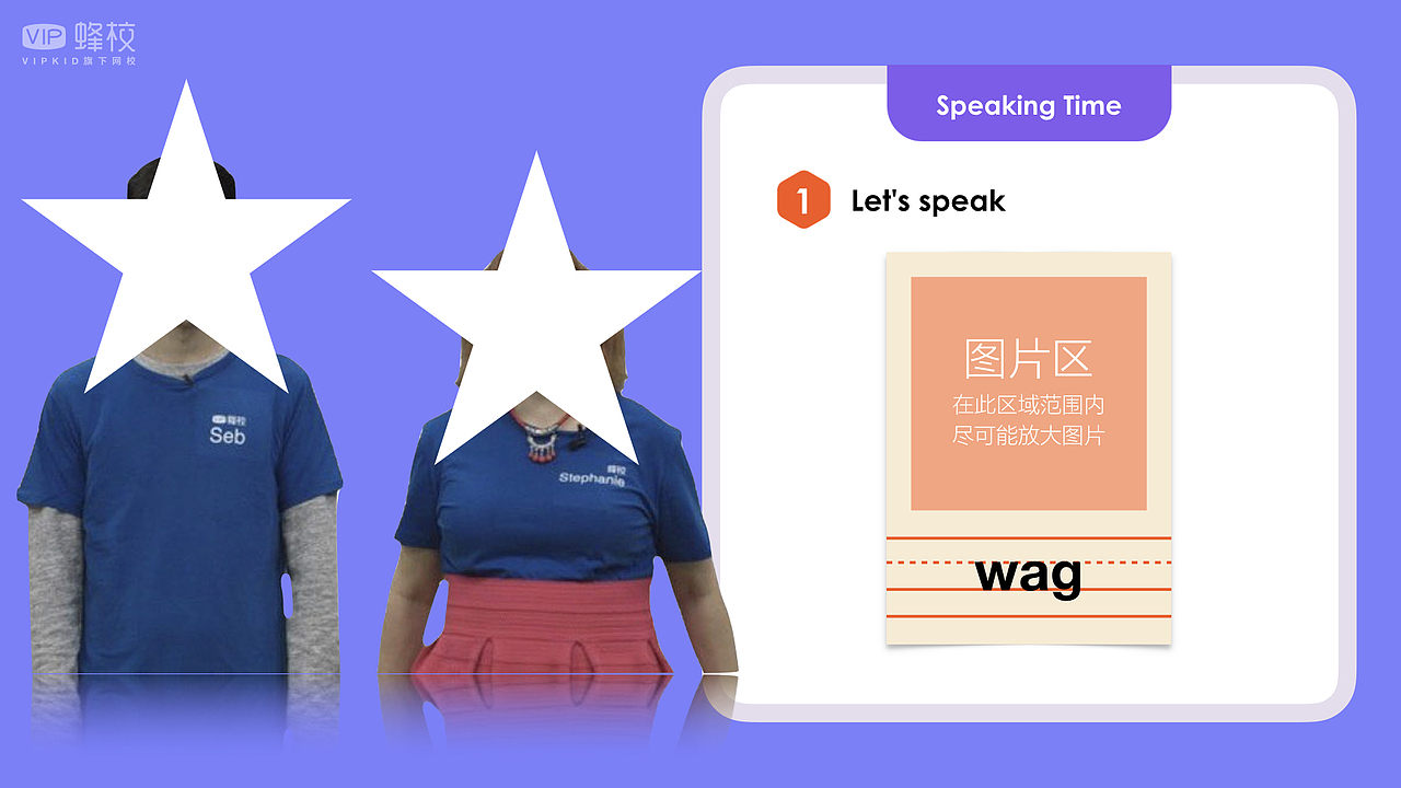 VIP蜂校常规课件模版