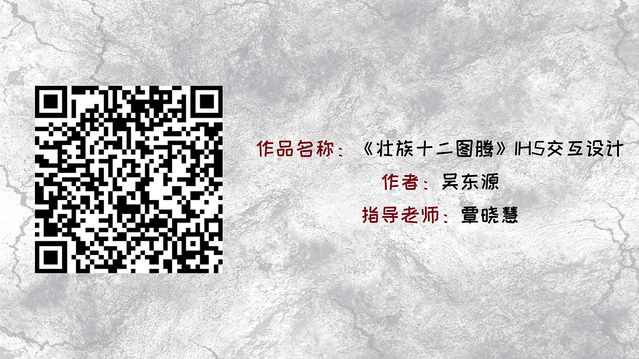 毕业设计《壮族十二图腾》