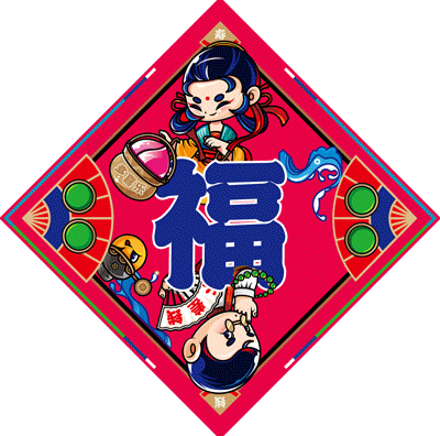 2021-2022 妙手回潮对联大合集（图ZMjgzMDE5MTY4） - 包装 - 站酷设计师凡人皇吝凯原创素材 - 站酷ZCOOL